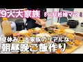 【大家族】妊婦ママ🤰🏽夏休みの１日大家族ご飯作り🍚食費を抑えながら毎日献立に悩む日々💦