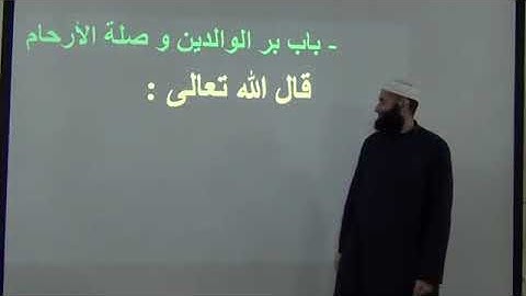 الموضوع : القرآن سورة النساء الآية 36 " بر الوالدين "