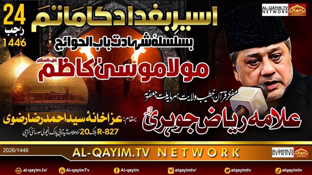 🔴LIVE 24 Rajab 2025 | Majlis Shahadat Imam Musa Kazim A.S | Allama Riaz ...