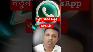 WhatsApp’s New Anti Spam Update 2025! #WhatsAppUpdate #shorts