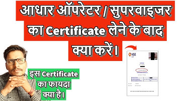 Aadhaar Operator / Supervisor Certificate लेने के बाद क्या करें।