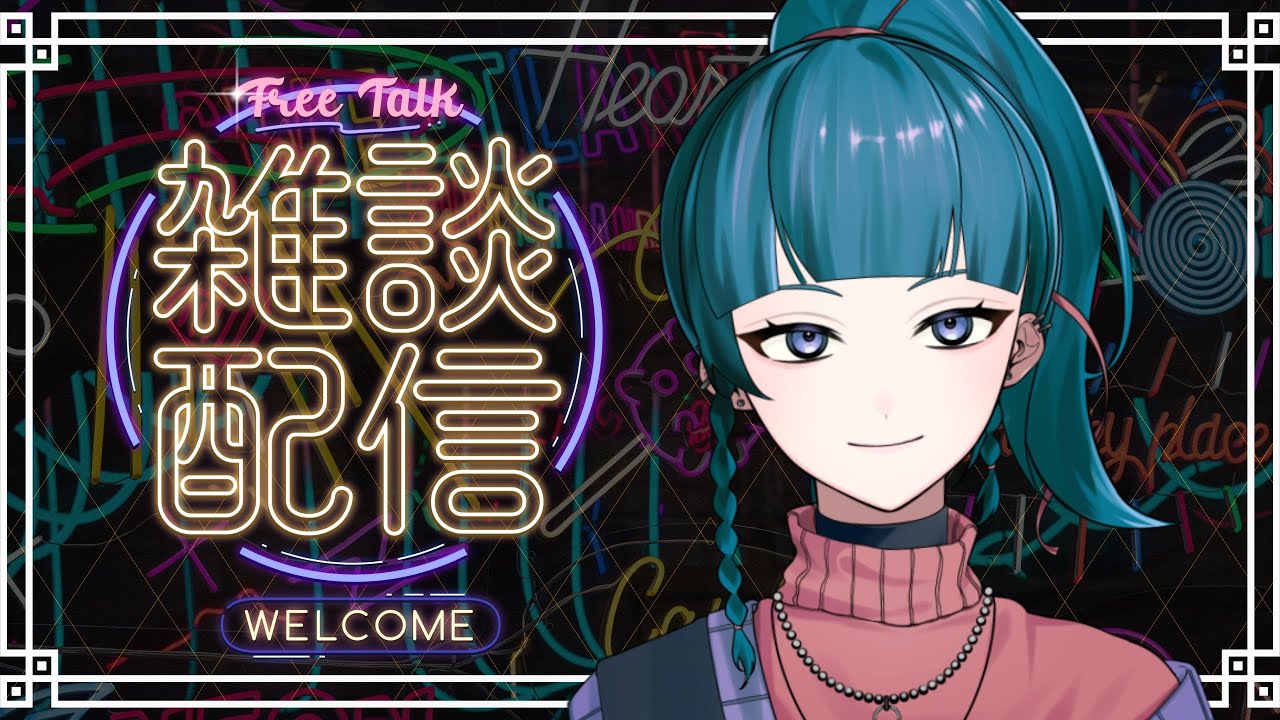 【雑談】主人公でロマンスマジシャンで旅人で愛情をバフと呼ぶVTuberはこちら。【朧夜ミウネ】