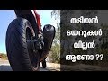 Are Wider Tyres Bad/Good for Motorcycles? Malayalam Video