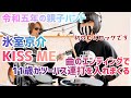 KISS ME/氷室京介 ドラム＆ギター親子演奏