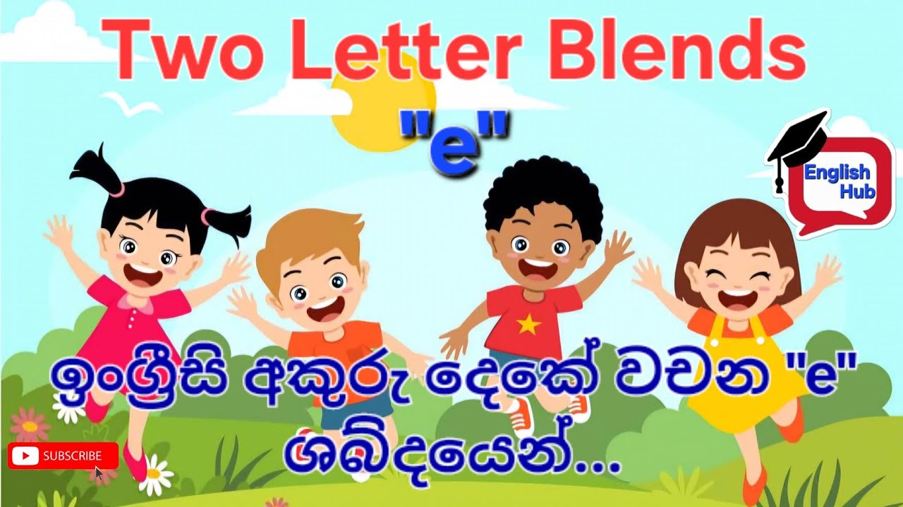 ඉංග්රීසි අකුරු දෙකේ වචන