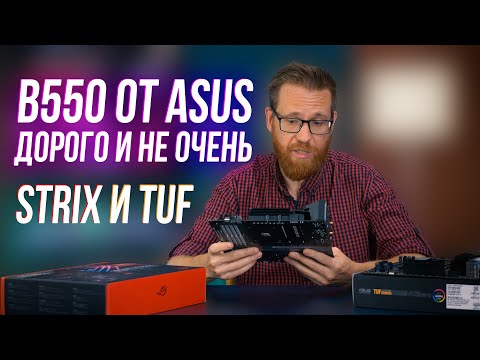 Видео: Готовы ли B550 от ASUS к грядущим AMD Ryzen 4000 и немного раздумий о B550 в целом
