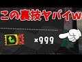 裏技!?無限にチケットを集める方法ｗｗ【スプラトゥーン2 // Splatoon2】