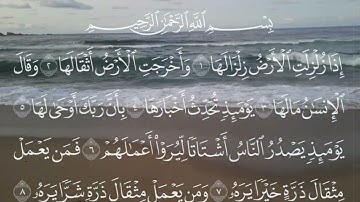 سورة الزلزلة كاملة تلاوة خاشعة بصوت القارئ رعد الكردي