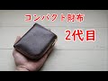 お札に折り目をつけずに収納。2代目【コンパクト財布】モア
