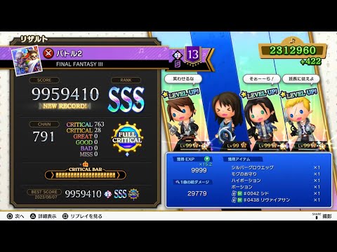 バトル2(FFⅢ) (超絶/ペア)【TFBL】