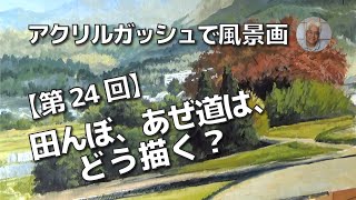 アクリルガッシュの風景画1 アクリルガッシュの風景画20 絵画 001roadstar 通販 7142124