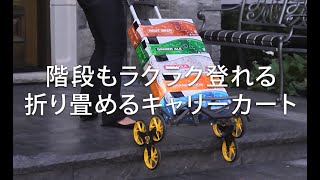 段差や階段もラクラク運べる！アップカート