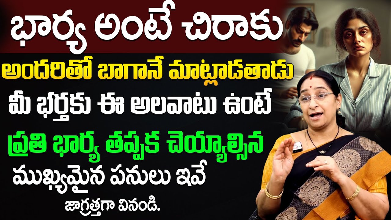 Ramaa Raavi - Best Moral Video | Wife And Husband RelationShip | SumanTV Motivation Life