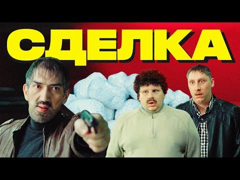 Сделка ЕвгенийКулик 
