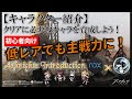 【アークナイツ】低レアでも主戦力に!クリアに必要なキャラを育成しよう!-初心者向け-【明日方舟 / ARKNIGHTS】
