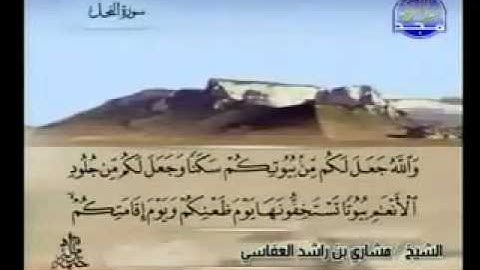 سورة النحل قراءة الشيخ مشاري العفاسي إبداع YOUTUBE2011 1432