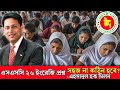দুঃসংবাদ! 😭 এসএসসি ২৬ ইংরেজি প্রশ্ন কি তবে এবার অনেক কঠিন?SSC 2026 Question Kemon hobe