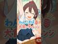 【番外編】 わんこそば【アニメ】 #shorts #ショートアニメ #アニメコント #ミーム