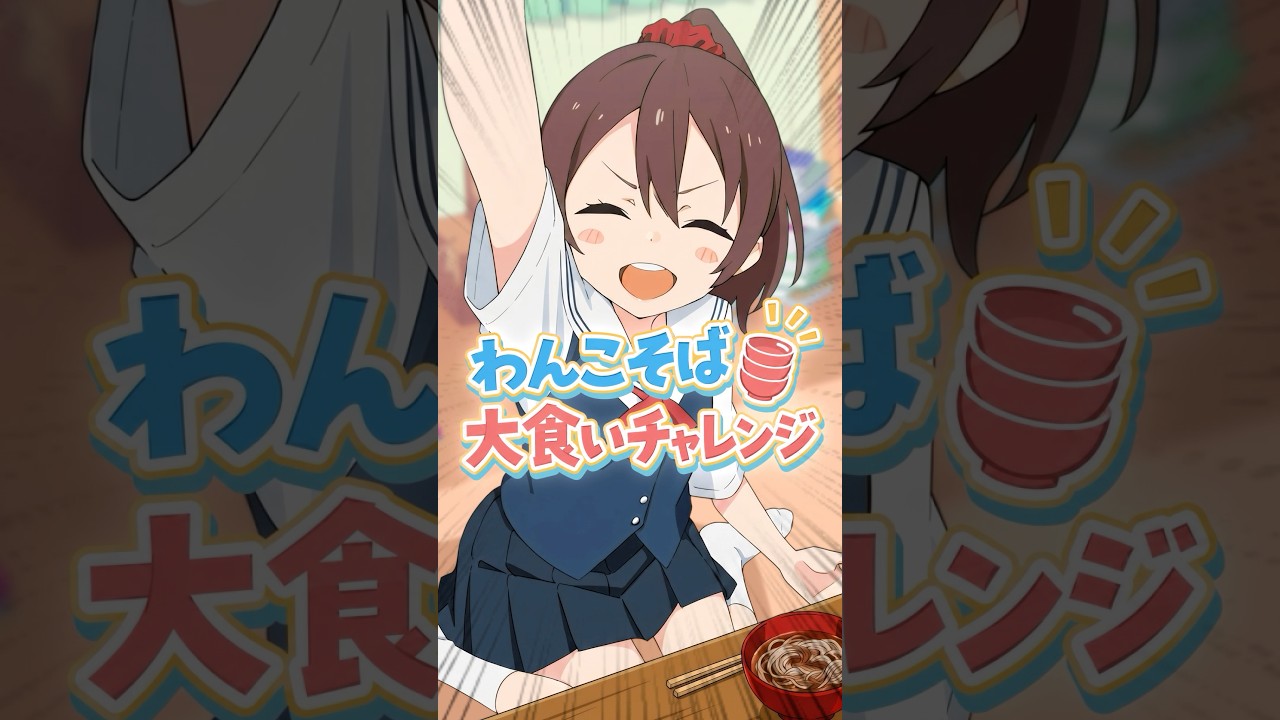 【番外編】 わんこそば【アニメ】 #shorts #ショートアニメ #アニメコント #ミーム