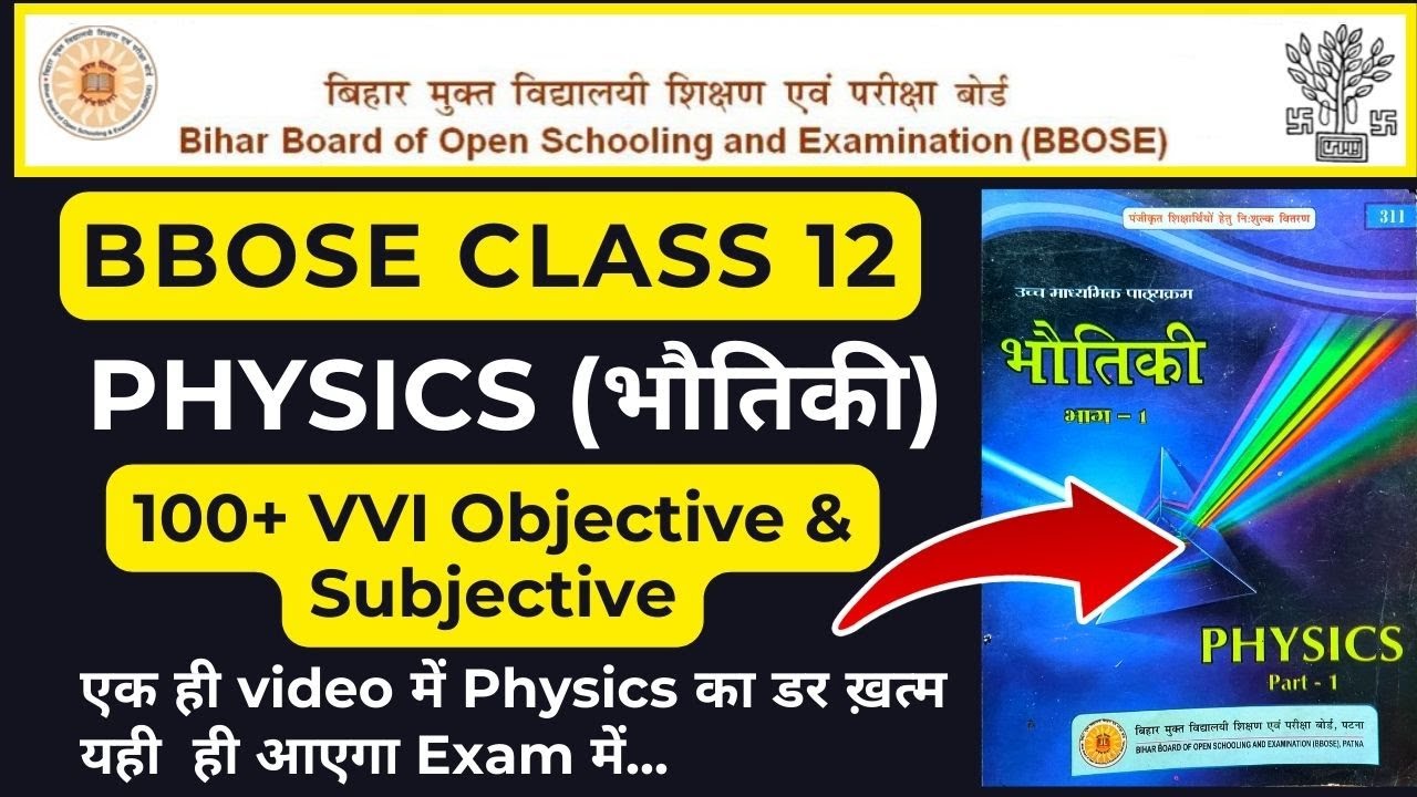BBOSE Class 12th Physics 100+ VVI Objective & Subjective | 12 Dec के Exam में आने के 99% Chance |
