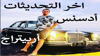 خبراء الربح من الانترنيت سي محمد الصفراوي الفري ترافيك ادسنس اربيتراج