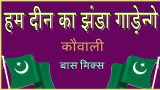 Qauwwali | Hum Din Ka Jhanda Gadenge | Gun Shot Bass Mix | Dj Ramzan