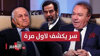 سر يكشف لاول مرة صدام حسين يأمر بإنشاء مفاعل نووي سري تحت الارض | أوراق مطوية