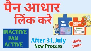 Pan Aadhar Link Kaise Kare | Pan Card Ko Aadhar se Link kare | How to Link Pan Card with Adhar