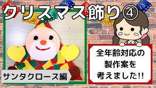 【1歳児】12月に保育で楽しめるオススメの製作アイデア集