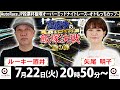 2025/7/22(火)飯塚オート公式「真夜中の飯塚決戦～夏の陣～ザ・ドリームマッチ～オーバーミッドナイト２日目