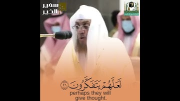 تأثر الشيخ أسامة خياط عندما تلى الآية التي تدل على عظمة القرآن الكريم