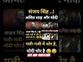 मोदी चोर ह #bjp #congress#amitshash #modi#shorts#trending#viralshort#video