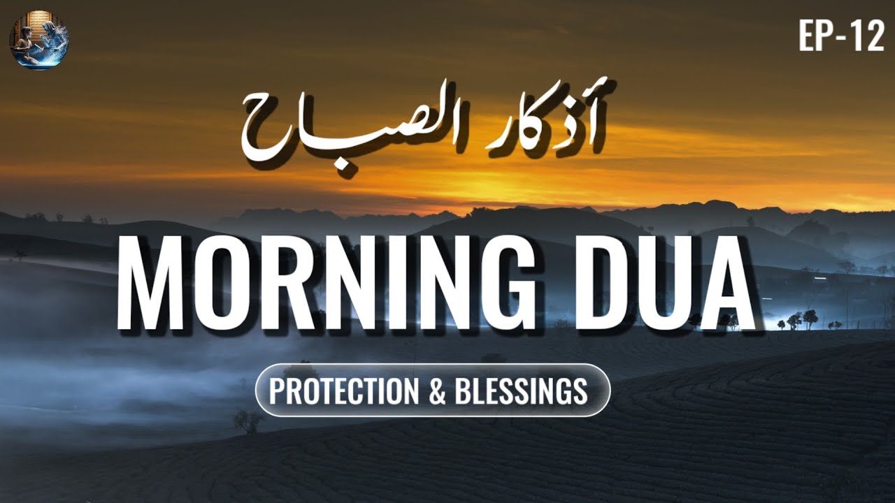 Morning Adhkar dua أذكار الصباح | Powerful Protection & Blessings ...