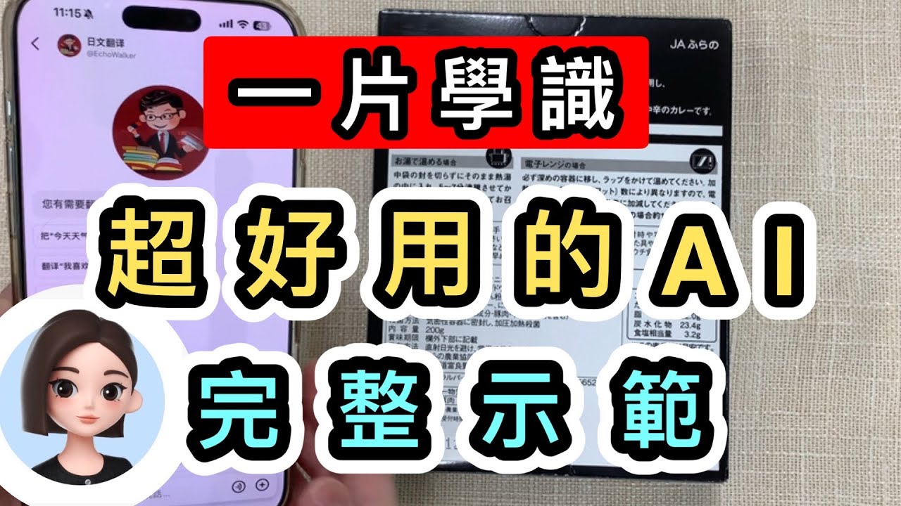 【實用廣東話AI教學】示範神級AI「豆包」👊極多功能又易用‼️保證識用‼️完整示範下載➕提問技巧➕圖片生成👊生活化應用👊豆包教學｜抖音｜tiktok｜DeepSeek教學｜AI教學｜ ChatGPT
