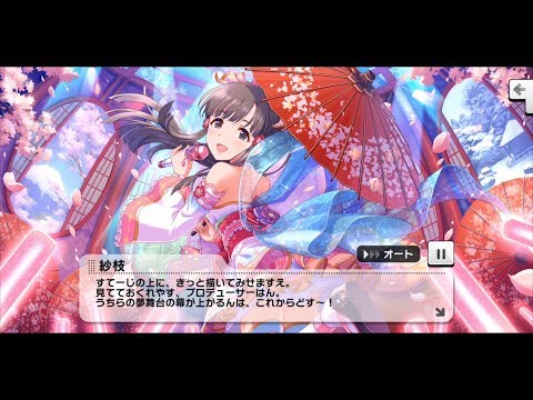 デレステ - 小早川紗枝 [花舞うまほろば] 特訓エピソード