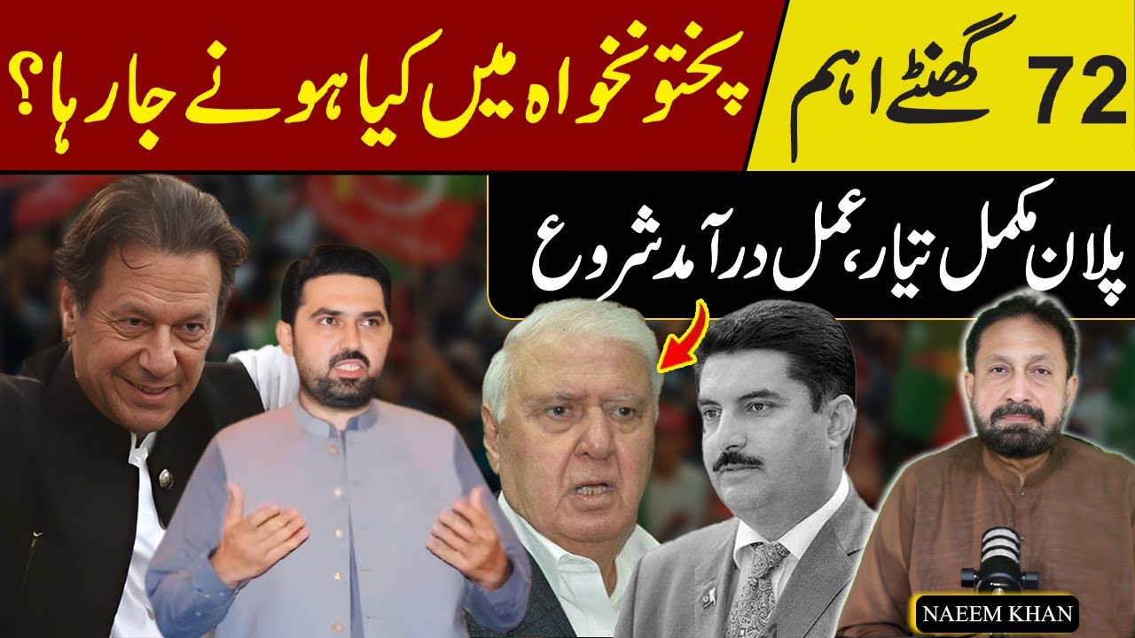 Imran Khan’s Master Move & Establishment’s New Strategy | 72 Hours That Will Change KPK Politics