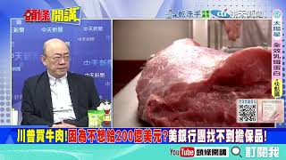 十四五之歌!與沒出息發光發熱! | 中國崛起樂曲響起!【頭條開講特別版】20251021中天電視CtiTv @ctitalkshow @頭條開講HeadlinesTalk
