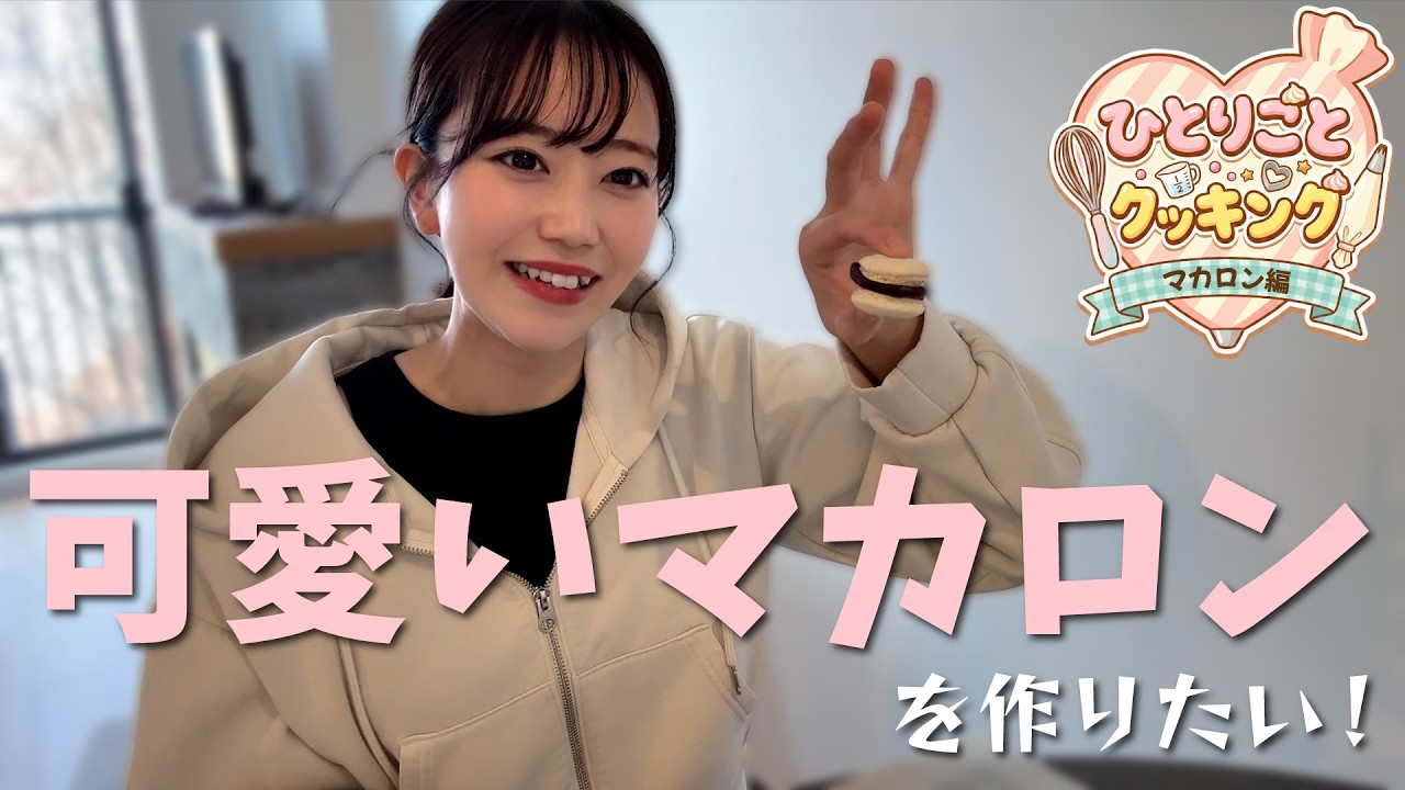 【大誤算】材料費が高すぎる🇨🇦マカロンに初挑戦！のはずが理想と現実の差がすごい🌈見た目だけ💯