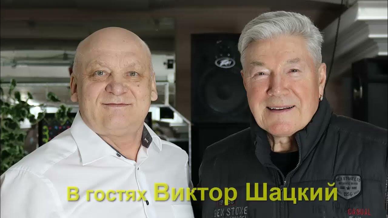 Виктор шацкий санкт петербург фото