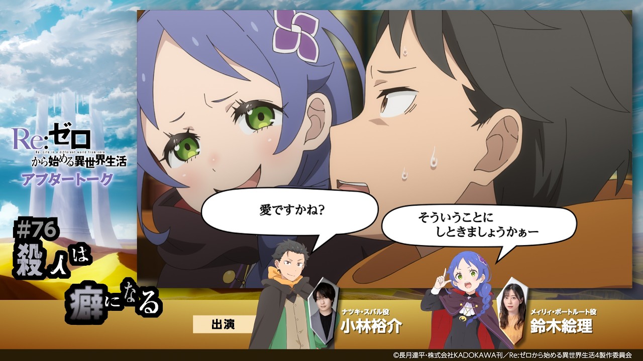 NEWS｜TVアニメ『Re:ゼロから始める異世界生活』オフィシャルサイト