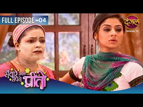 Sawaare Sabke Sapne Preeto | Full Episodes | 04 | Preeto And Rajbeer Story | Dangal TV