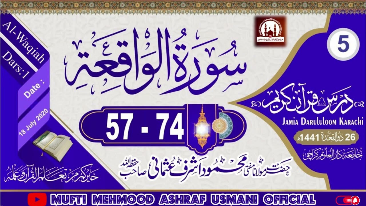 𝐒𝐮𝐫𝐚𝐡 𝐀𝐥-𝐖𝐚𝐪𝐢𝐚𝐡 (𝐓𝐡𝐞 𝐄𝐯𝐞𝐧𝐭) 𝐰𝐢𝐭𝐡 𝐔𝐫𝐝𝐮 𝐓𝐫𝐚𝐧𝐬𝐥𝐚𝐭𝐢𝐨𝐧 & 𝐓𝐚𝐟𝐬𝐞𝐞𝐫 | 𝐀𝐲𝐚𝐭 (𝟓𝟕-𝟕𝟒) | سورة الواقعة | #waqia