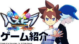 【パズドラクロス】ゲーム紹介（ソウルアーマー、魂キャプチャー他）