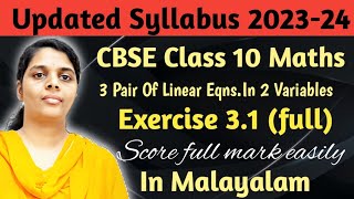 Exercise 3.1 CBSE Class 10 Maths Chapter 3 (2023-24) In Malayalam/ CBSE Classes By Grace Jose