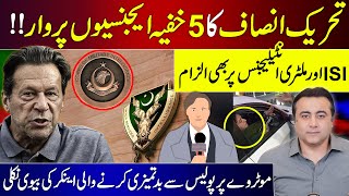 PTI attacks 5 Secret Agencies | Accuses ISI and MI | Anchor's Wife misbehaves with Motorway Police