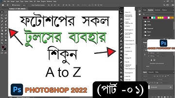 All tools of adobe photoshop 2022 in Bangla | photoshop cc 2022 | Graphic Design Bangla Tutorial