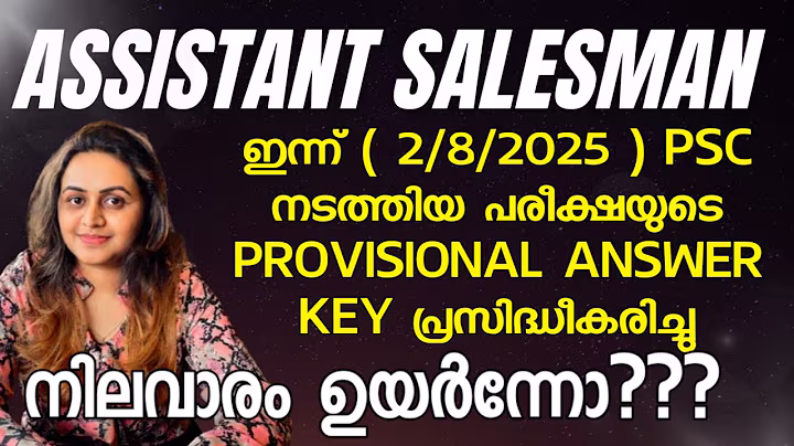 KERALA PSC 🏆 ASSISTANT SALESMAN ANSWER KEY | PSC PROVISIONAL ANSWER KEY | Harshitham Edutech