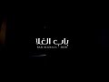 باب الغلا خله مفتوح 
