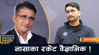 Download Lagu नासाका रकेट वैज्ञानिकको अन्तरीक्ष यान निर्माणको रोमाञ्चक यात्रा | Prakash Bajgain MP3