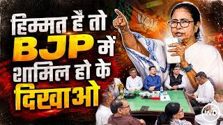 Mamata Banerjee ने संभाली TMC की कमान, बोली- मुझे रोकना है तो मारना पड़ेगा, बागियों को दी चुनौती